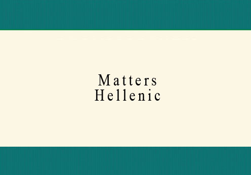 Oscariana: Matter Hellenic.